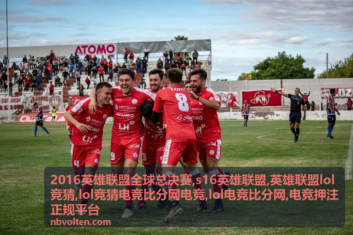 S16英雄联盟资料整理与版本说明